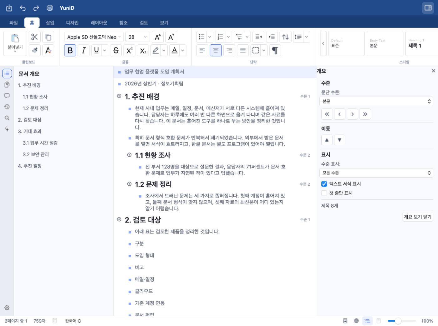 문서를 보는 네 가지 방법
